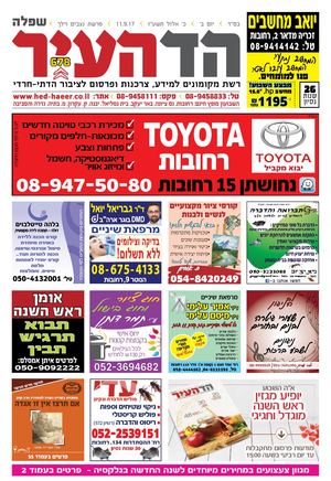 הד העיר שפלה - 678