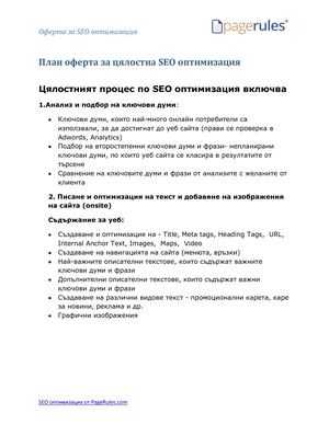 Оферта-За-Професионална-Seo- Оптимизаця.