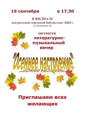 объявление о вечере