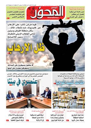 El Mihwar Centre N° 1518 Du 12 09 2017