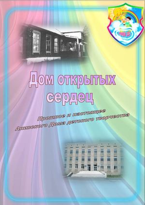 Дом детского творчества