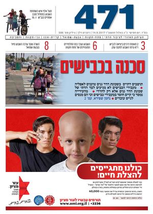 גליון 586 - נצבים וילך -  471