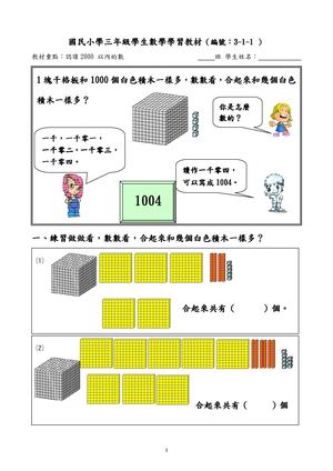 106補救教材3-1數與量
