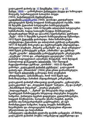 გალაკტიონ ტაბიძე