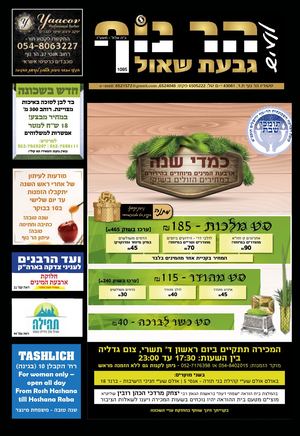 הר נוף 1085 לינק