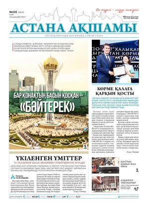 110 шығарылым