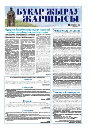Бұқар жырау жаршысы 16 қыркүйек 2017 жыл №36 (1226) 16 сентября 2017 год №36 (1226)