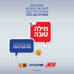 חוברת שבחים חודש אוגוסט