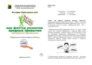 Буклет "Стресс"