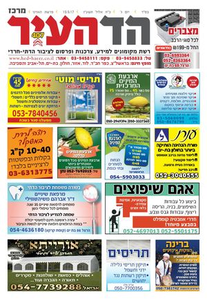 הד העיר מרכז - 407