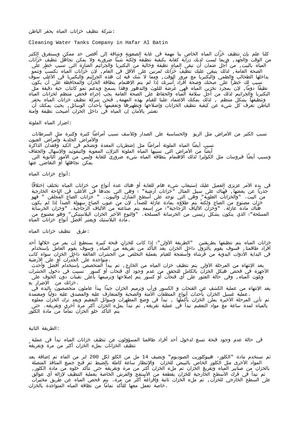 شركة تنظيف خزانات بحفر الباطن