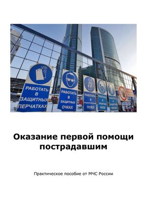 Методичка первая помощь