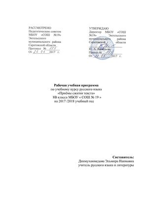 8В учебный курс русского языка Приёмы сжатия текста.