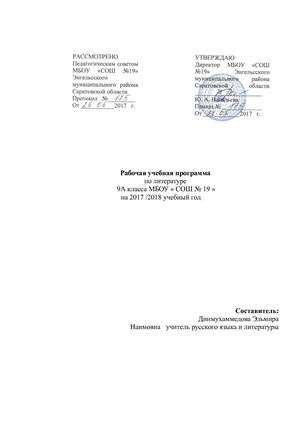 9А литература.