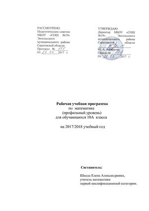 10 класс профиль