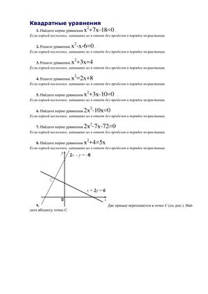Квадратные уравнения1