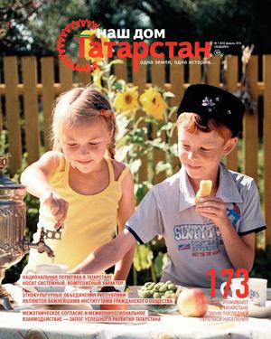Журнал «Наш дом — Татарстан» №33