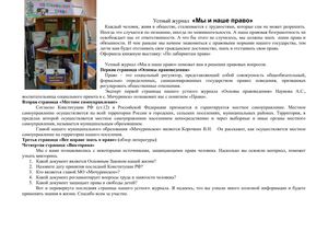 Устный журнал