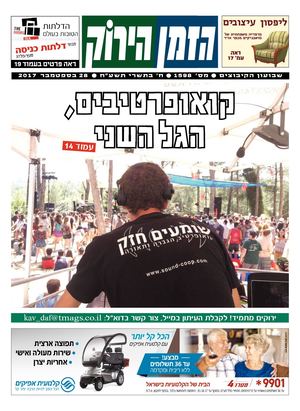 זמן ירוק 2809