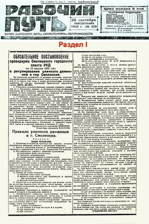 1932 Правила уличного движения в г Смоленске