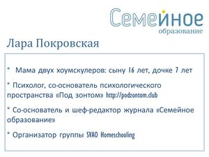 Семейное образование инструкция по применению