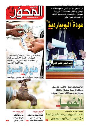 El Mihwar N° 1531 Du 27 09 2017