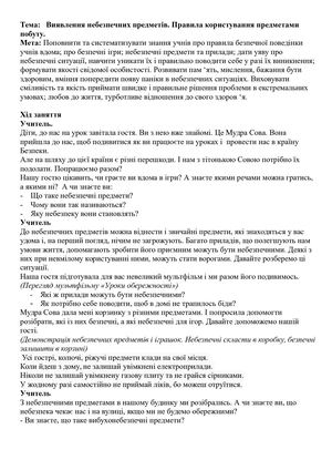 Виховна година.