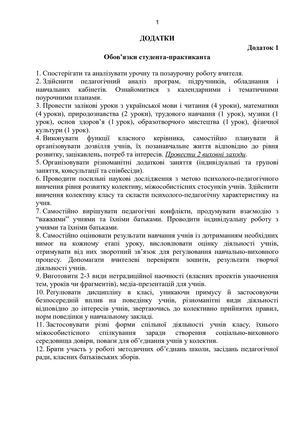 додатки до щоденника 4 курс.