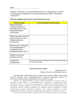 ИКТ Профпереподготовка Задание 1 Ответы