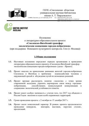 Положение о проекте.