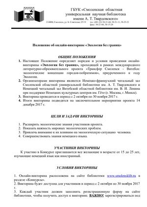 положение об онлайн-викторине.