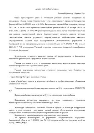 Calaméo - Анализ Работы Бухгалтерии