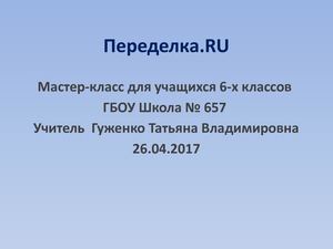 Мастер класс по росписи футболок