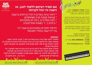 לימוד נגינה באורגנית למבוגרים - רעננה - סוניה דשבסקי