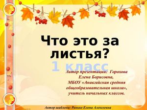 Что это за листья?