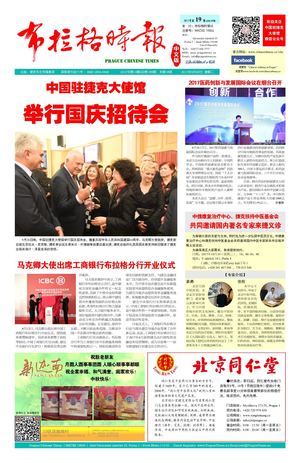 《布拉格时报》【2017-09-26】