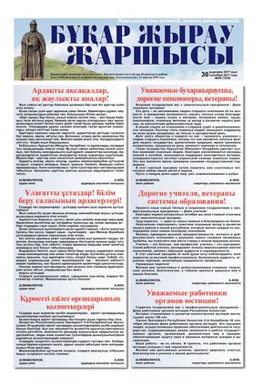 Бұқар жырау жаршысы 30 қыркүйек 2017 жыл №38 (1228) 30 сентября 2017 года №38 (1228)