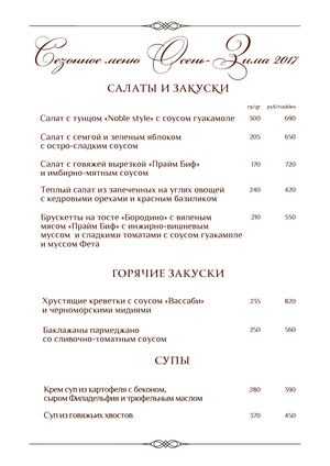 Меню A-la Carte