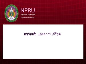 PPT - บทที่5 ความเค้นและความเครียด.