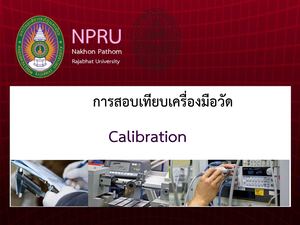 PPT บทที่4 การสอบเทียบเครื่องมือวัด.