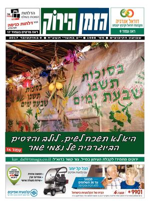 זמן ירוק 0910