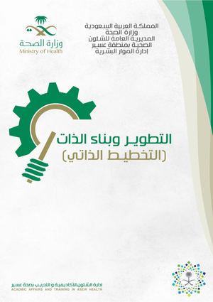 صحة عسير ذات