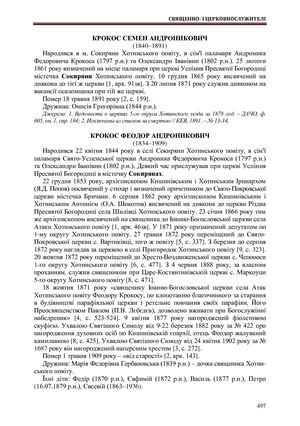 Мандзяк О. С. Православна Церква на Сокирянщині – 2016. Ч. 2. (с. 497 - 748)