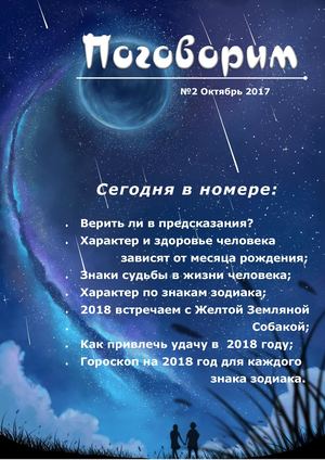 Поговорим №2