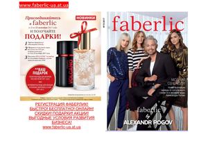 15 Каталог Фаберлик 2017  Украина, кислородной косметики Faberlic,  Фаберлик- дом, Сенгара,   для Украины
