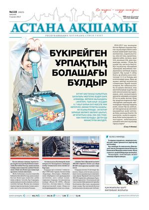 118 ШЫҒАРЫЛЫМ