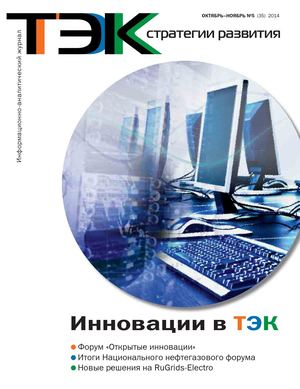 Инновации в ТЭК