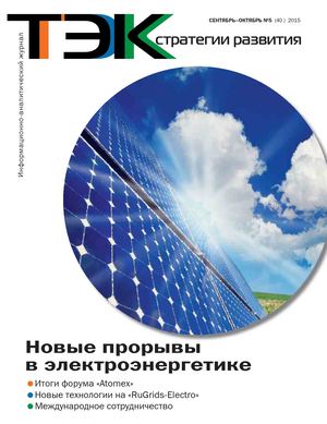 Новые прорывы в электроэнергетике