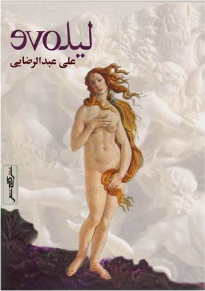 لیلاو