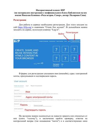 Интерактивный плакат H5p